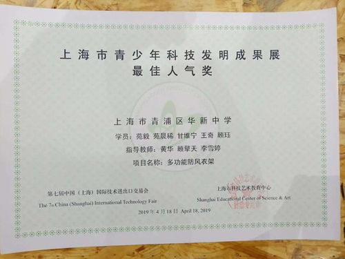 華新中學學生創(chuàng)業(yè)團隊項目驚艷亮相第八屆中國（上海）國際技術(shù)進出口交易會